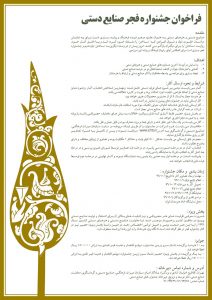 صنایع دستی