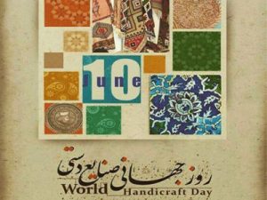 روز صنایع دستی