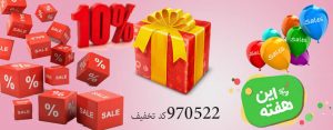 تخفیف سالروز ازدواج
