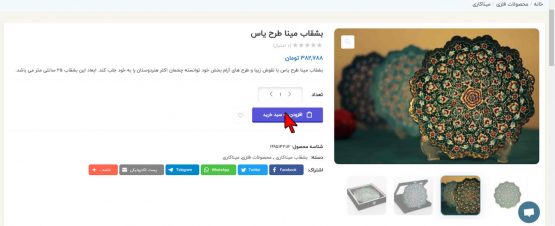 نحوه خرید ده بازار 4