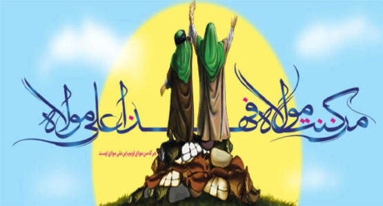 عید غدیر خم